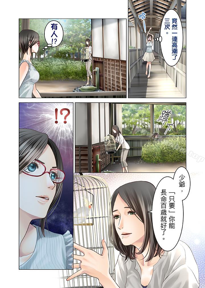 漫画韩国 生育契約~閉鎖的白蛇之館~   - 立即阅读 第5話第3漫画图片