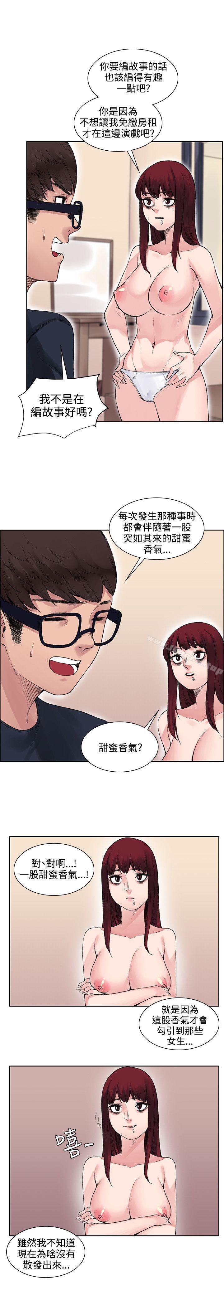 那裡的香氣 在线观看 第9話 漫画图片18