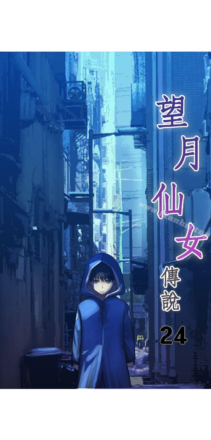 望月仙女傳說 在线观看 第24話 漫画图片1