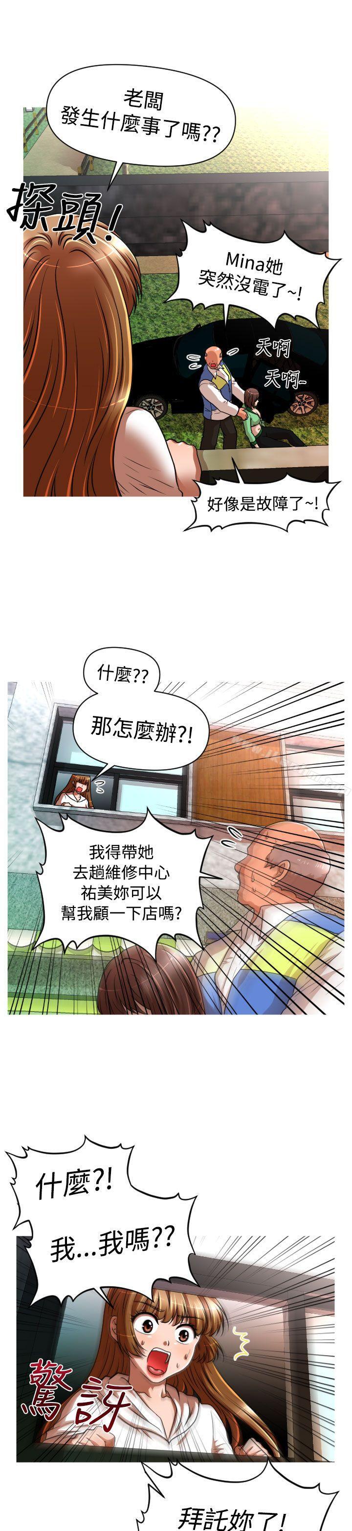 奇怪的超商 在线观看 第17話 漫画图片17