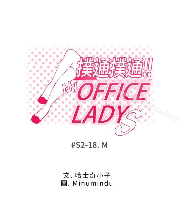 MY OFFICE LADYS 在线观看 第2季-第18話 漫画图片4