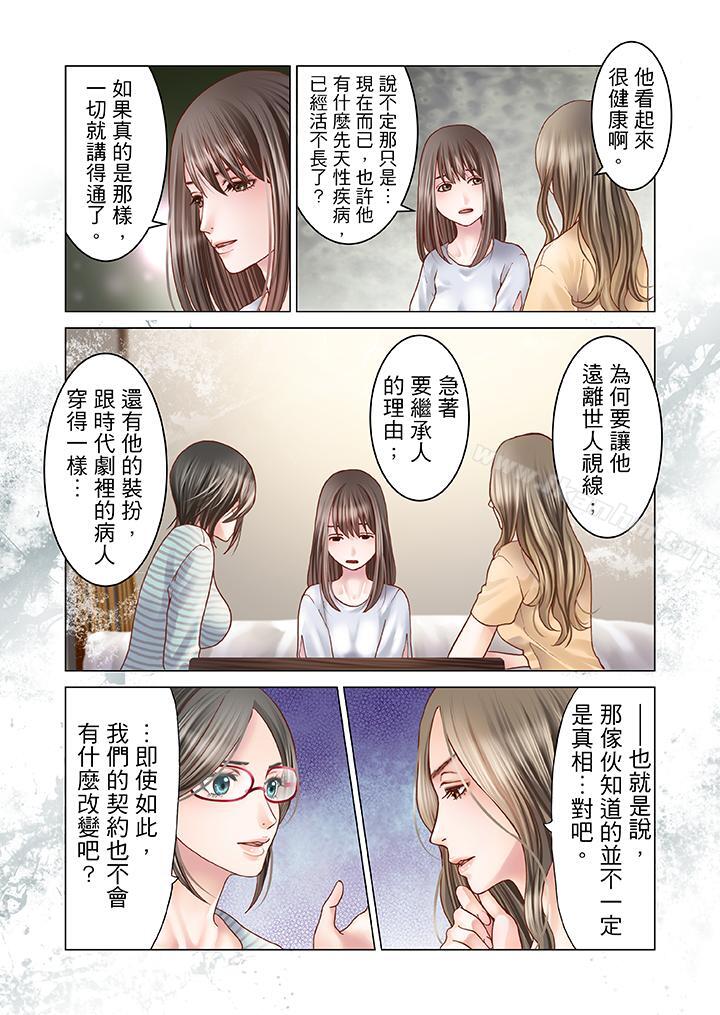 生育契約~閉鎖的白蛇之館~漫画 免费阅读 第6话 10.jpg