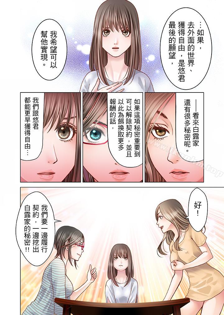 生育契約~閉鎖的白蛇之館~ 在线观看 第6話 漫画图片11