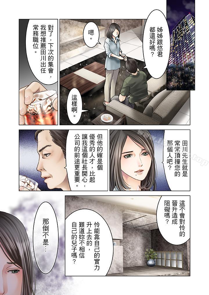 生育契約~閉鎖的白蛇之館~ 在线观看 第6話 漫画图片12