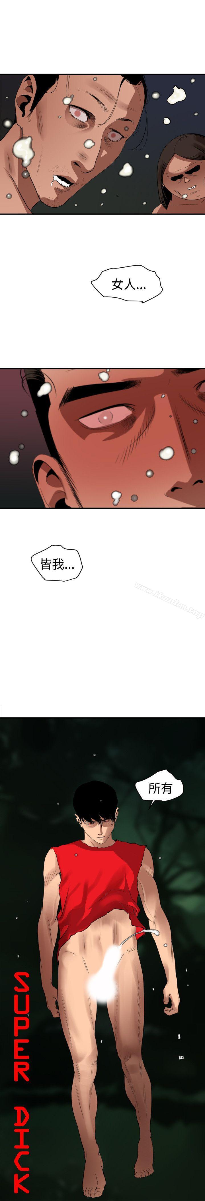 欲求王 在线观看 第82話 漫画图片6