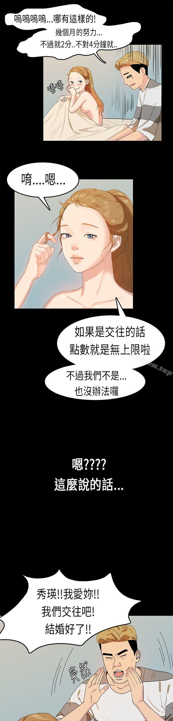 韩漫H漫画 初恋症候群  - 点击阅读 第12话 26