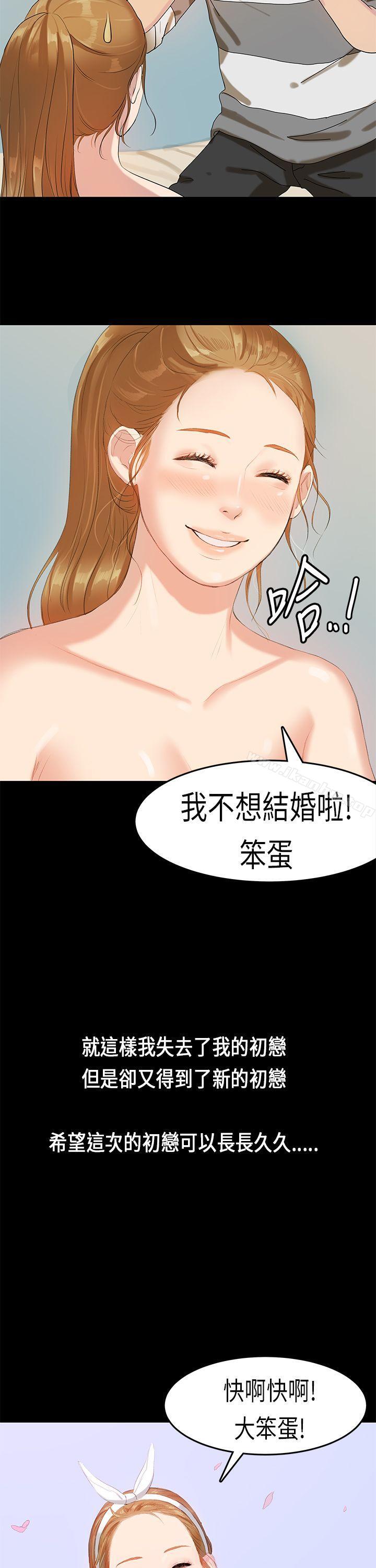 漫画韩国 初戀癥候群   - 立即阅读 第12話第27漫画图片