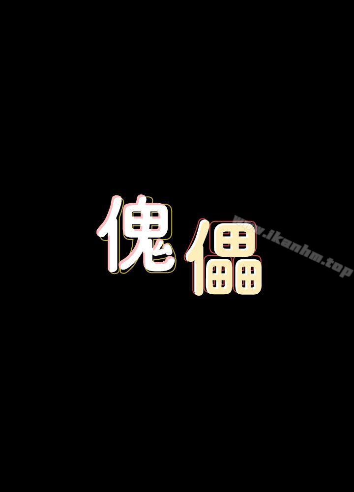 傀儡 第68話-東窗事發!盛怒的俊彪[1] 韩漫图片4