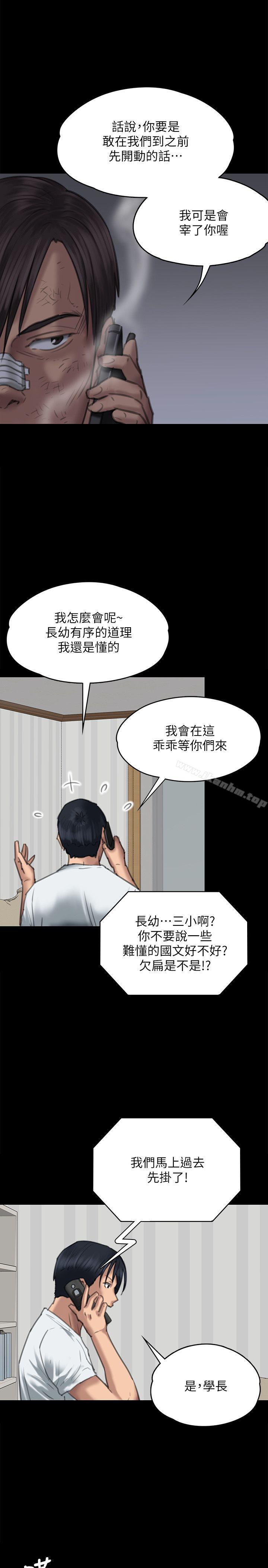 漫画韩国 傀儡   - 立即阅读 第68話-東窗事發!盛怒的俊彪[1]第28漫画图片