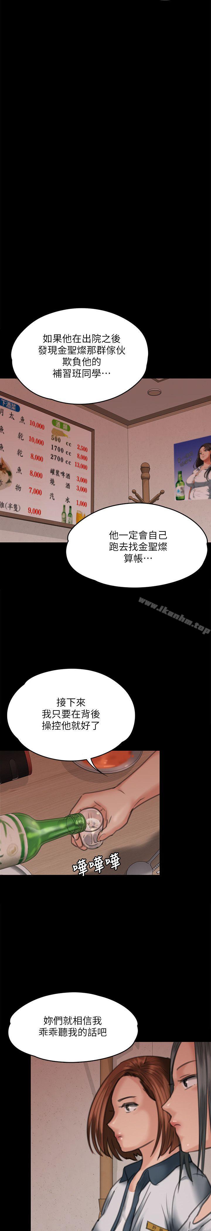 漫画韩国 傀儡   - 立即阅读 第68話-東窗事發!盛怒的俊彪[1]第30漫画图片