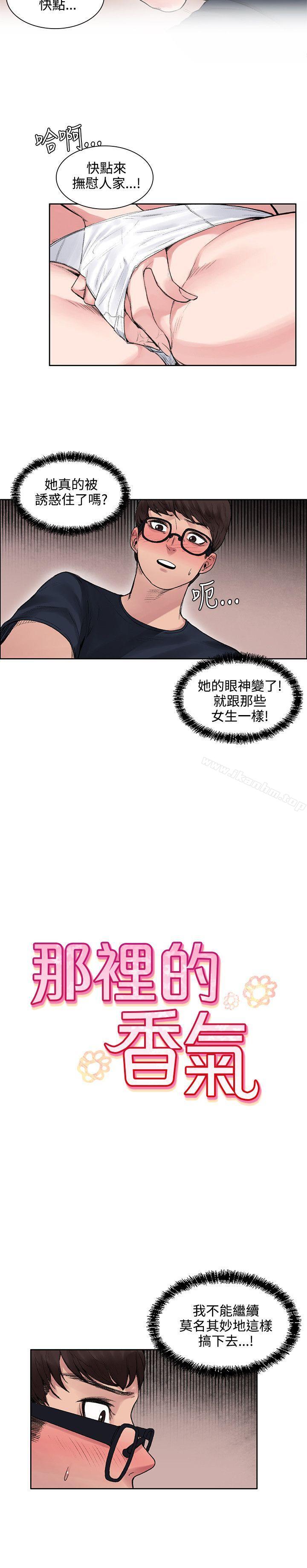 那裡的香氣 在线观看 第10話 漫画图片2