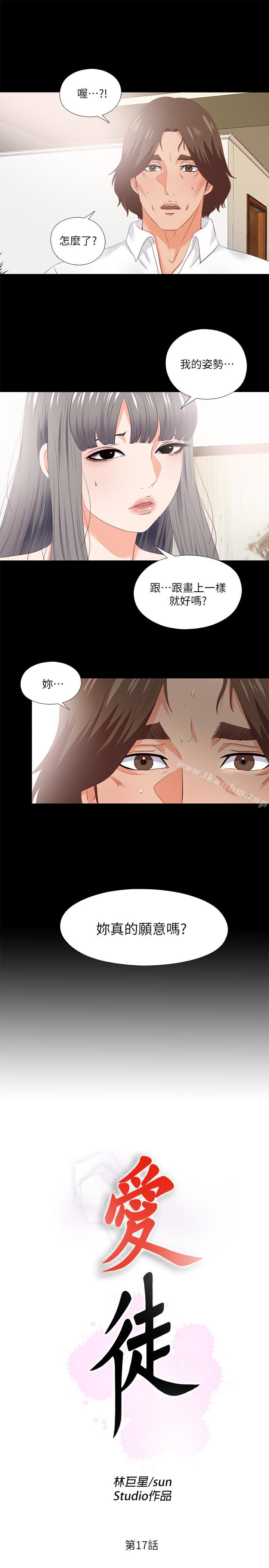 漫画韩国 愛徒   - 立即阅读 第17話-可以細看…妳的私處嗎?第3漫画图片