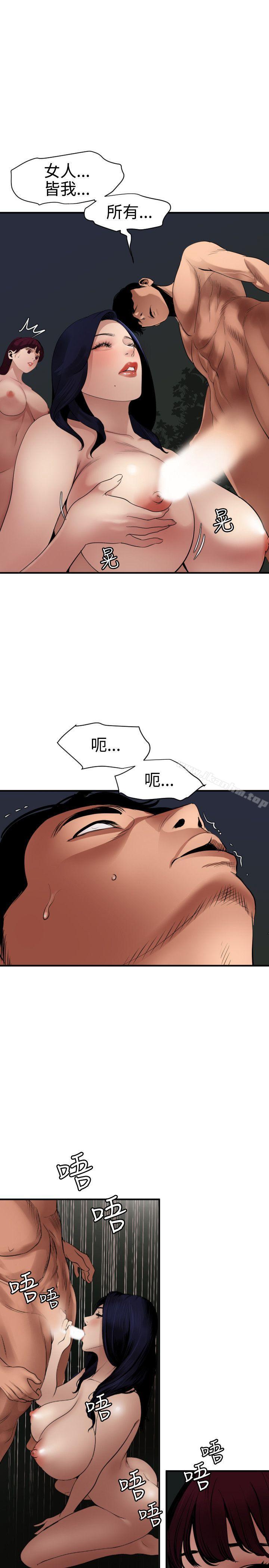 欲求王 在线观看 第83話 漫画图片1