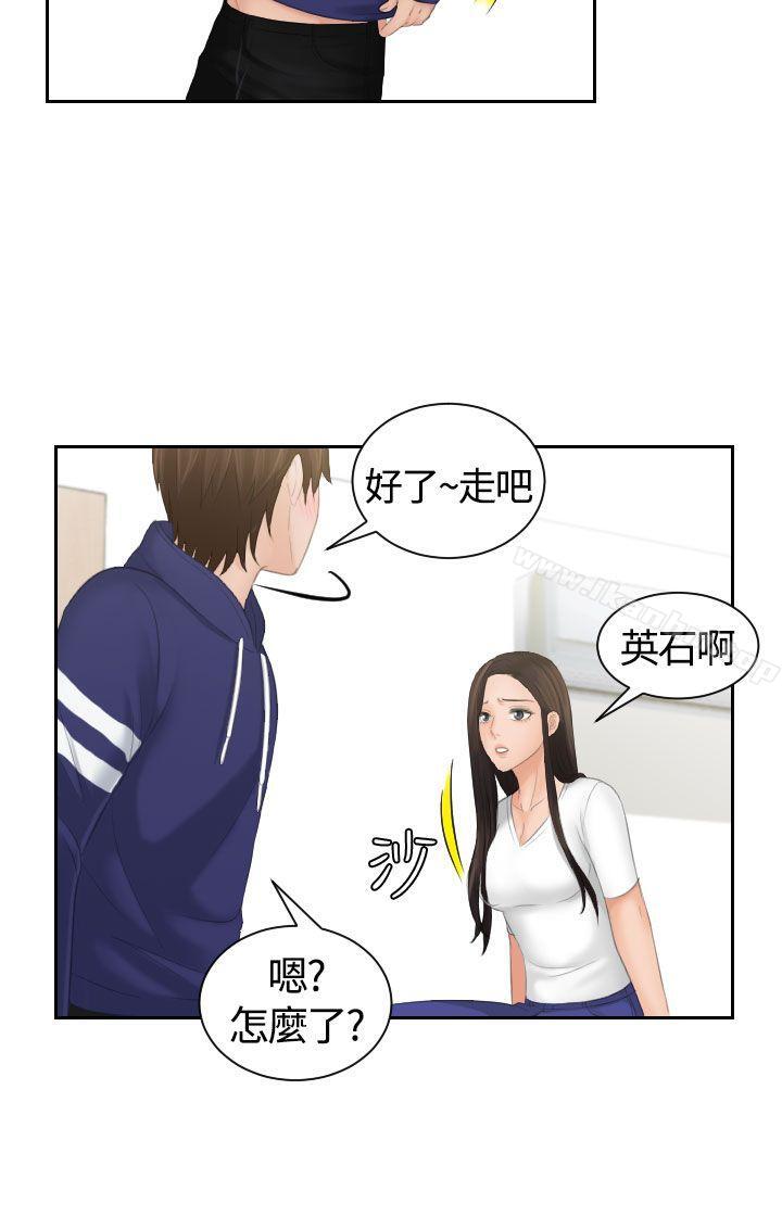 My lovedoll 在线观看 第10話 漫画图片23