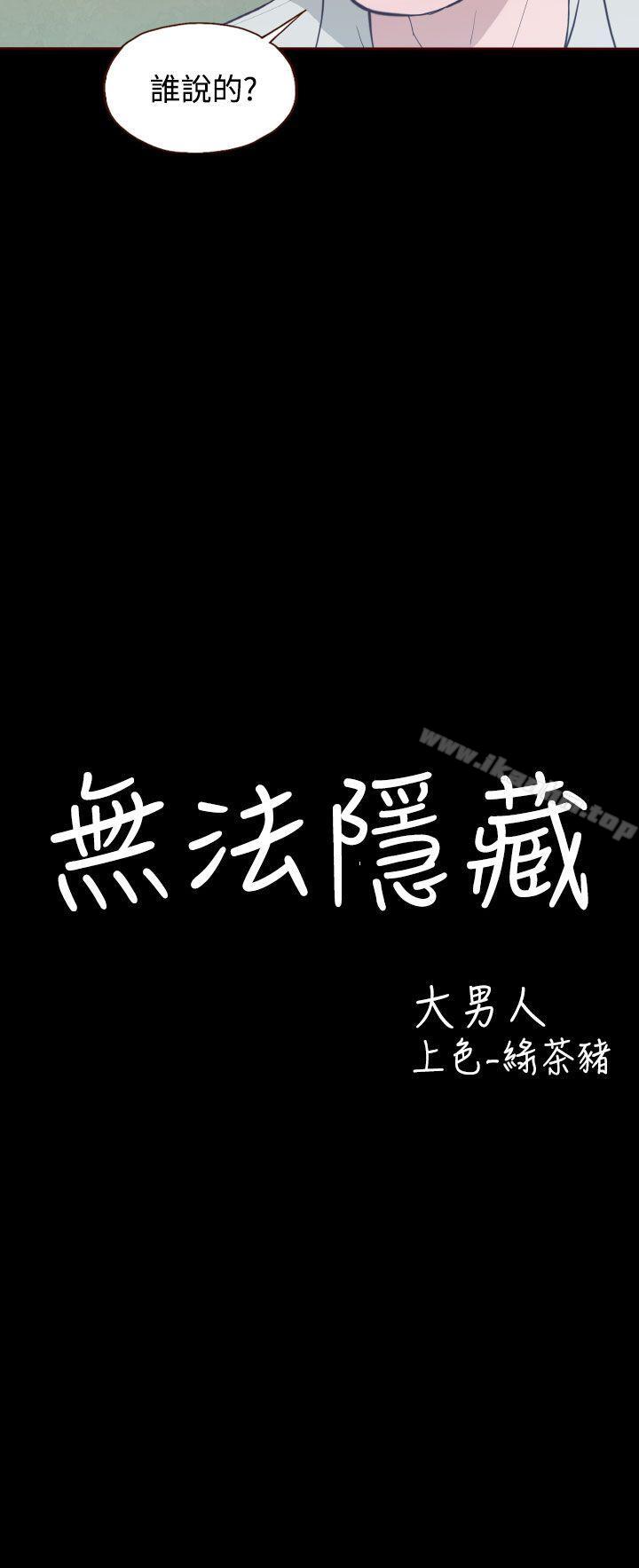 韩漫H漫画 无法隐藏  - 点击阅读 第12话 2