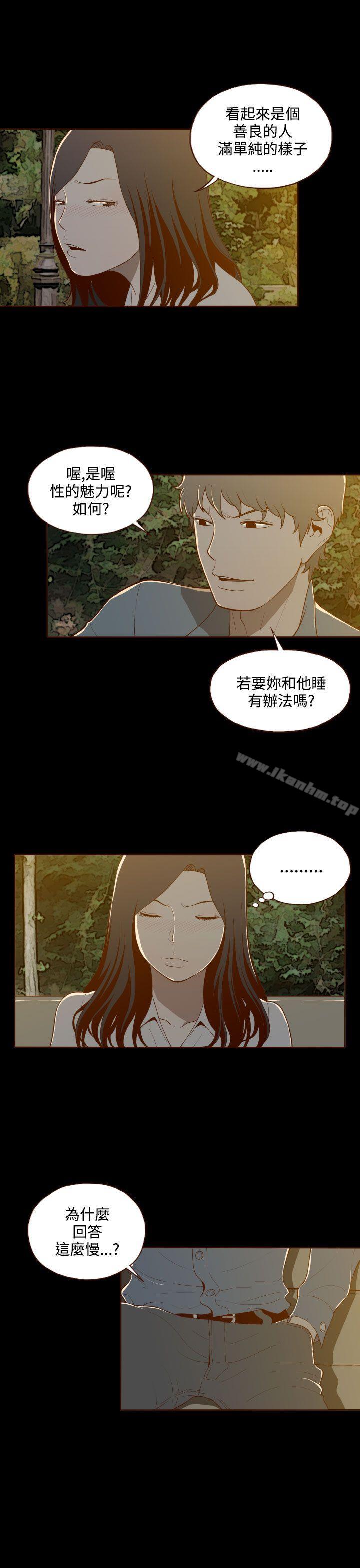 無法隱藏 在线观看 第12話 漫画图片15