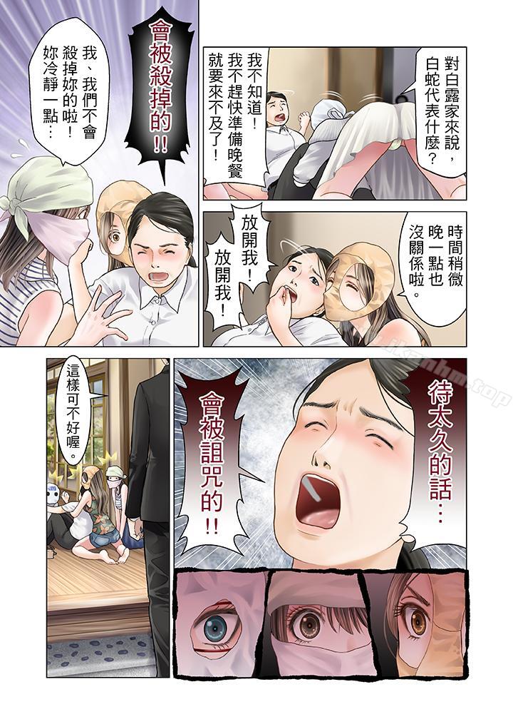 生育契約~閉鎖的白蛇之館~ 在线观看 第9話 漫画图片4