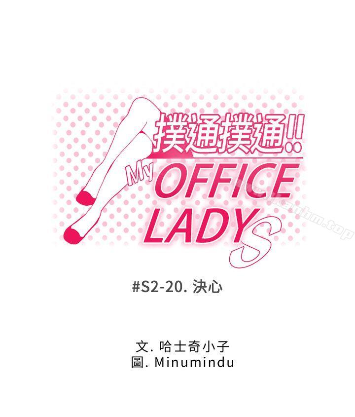 MY OFFICE LADYS漫画 免费阅读 第2季-最终话 1.jpg