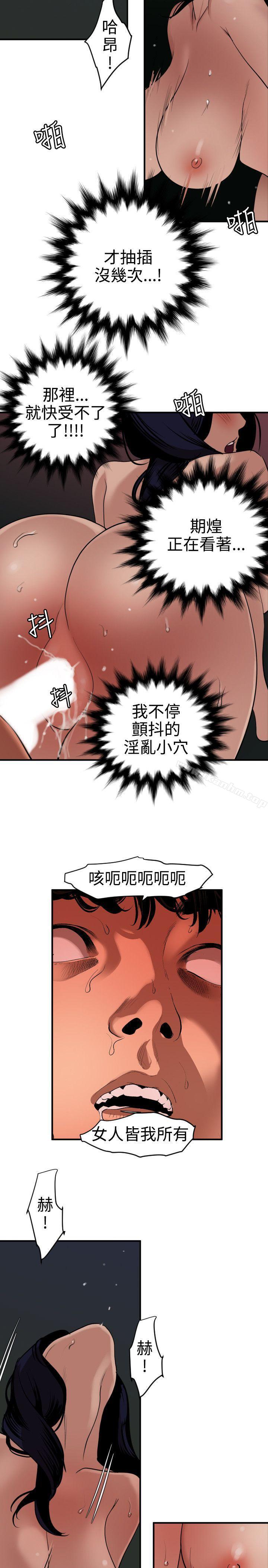 欲求王 在线观看 第84話 漫画图片6