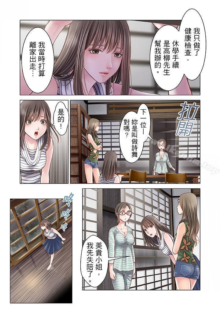 生育契約~閉鎖的白蛇之館~ 在线观看 第10話 漫画图片4