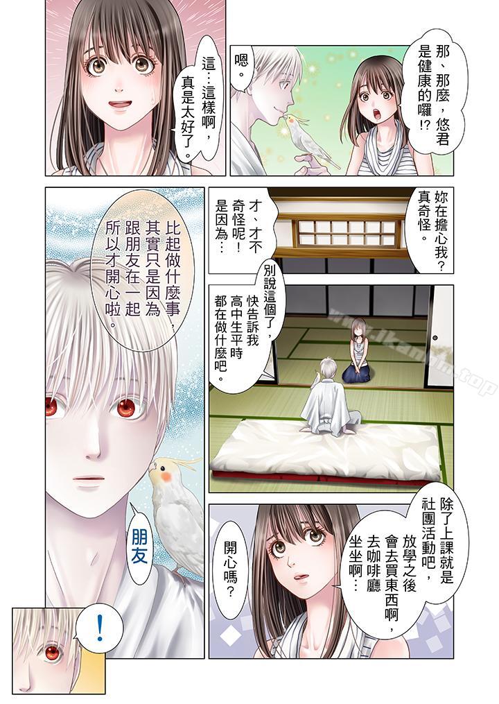 韩漫H漫画 生育契约~闭锁的白蛇之馆~  - 点击阅读 第10话 8