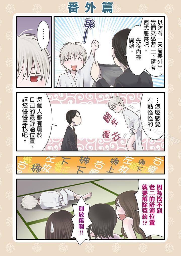 生育契約~閉鎖的白蛇之館~ 在线观看 第10話 漫画图片15