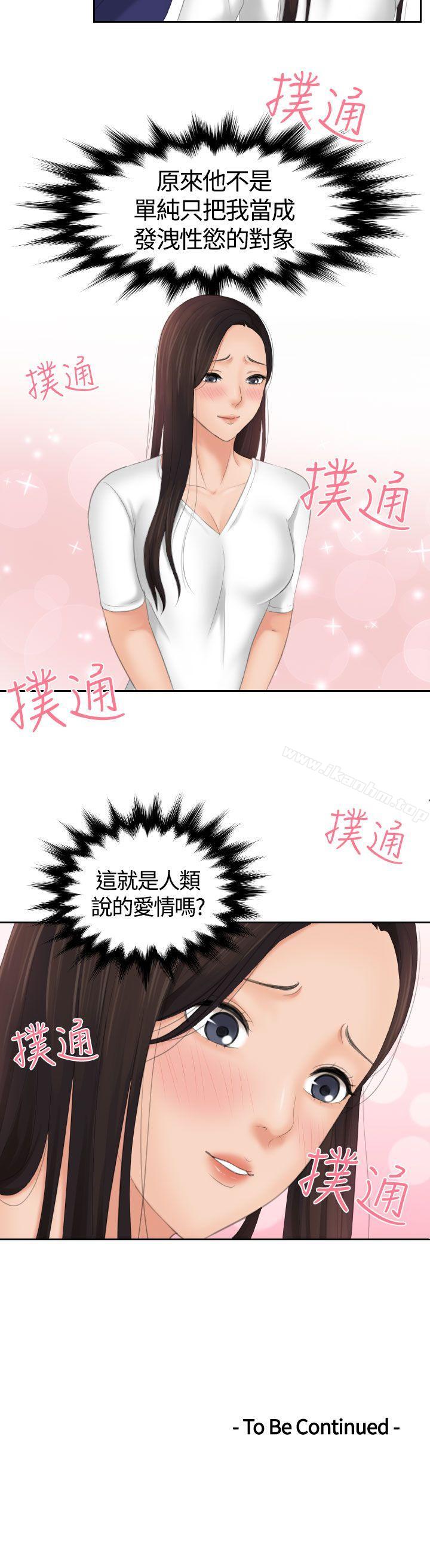 My lovedoll 在线观看 第11話 漫画图片25