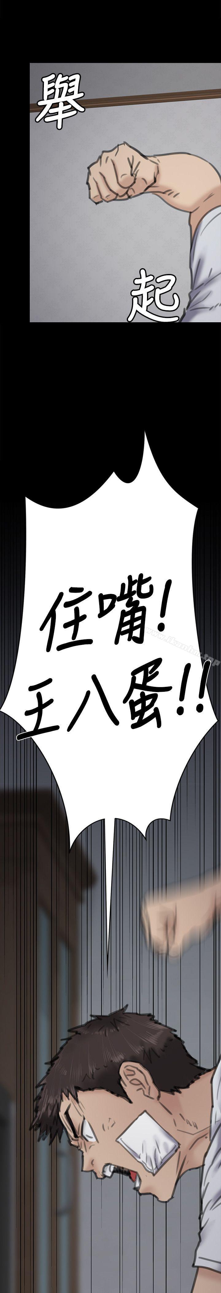 漫画韩国 傀儡   - 立即阅读 第69話-東窗事發!盛怒的俊彪[2]第32漫画图片