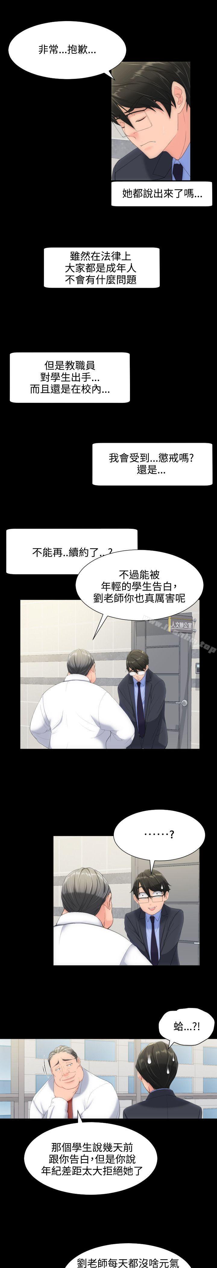 成人的滋味 在线观看 第11話 漫画图片3