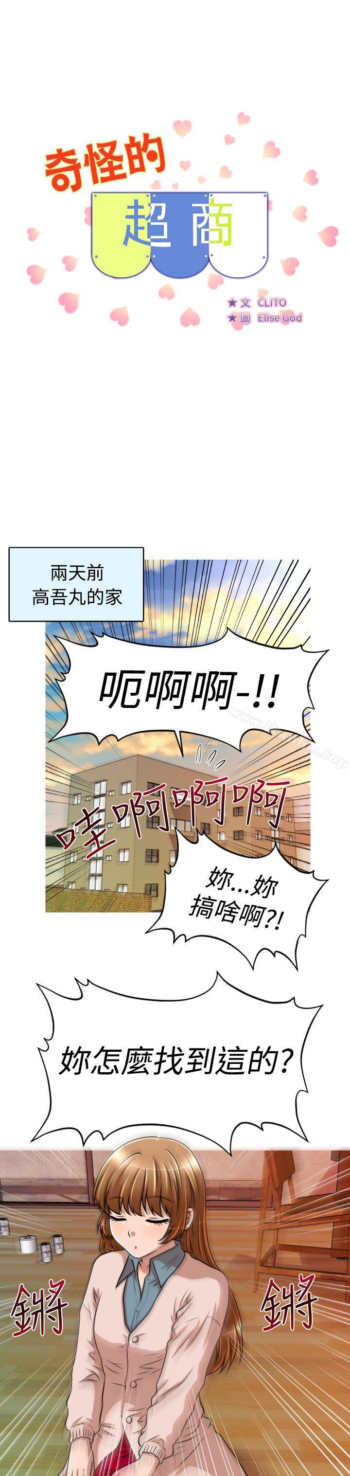 奇怪的超商漫画 免费阅读 第20话 4.jpg