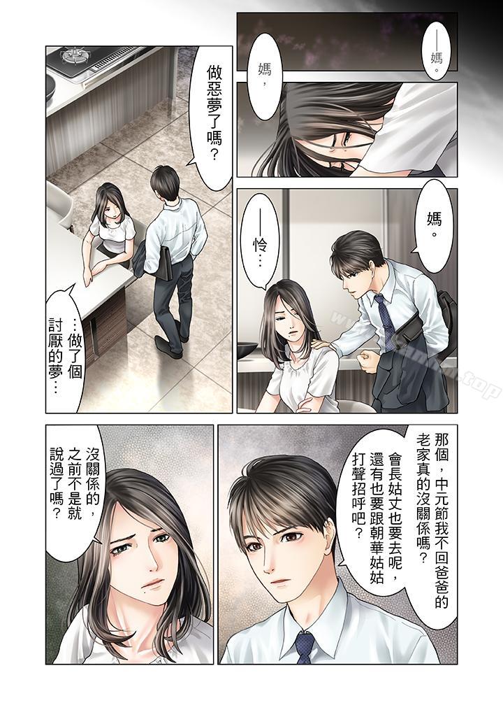 漫画韩国 生育契約~閉鎖的白蛇之館~   - 立即阅读 第11話第2漫画图片