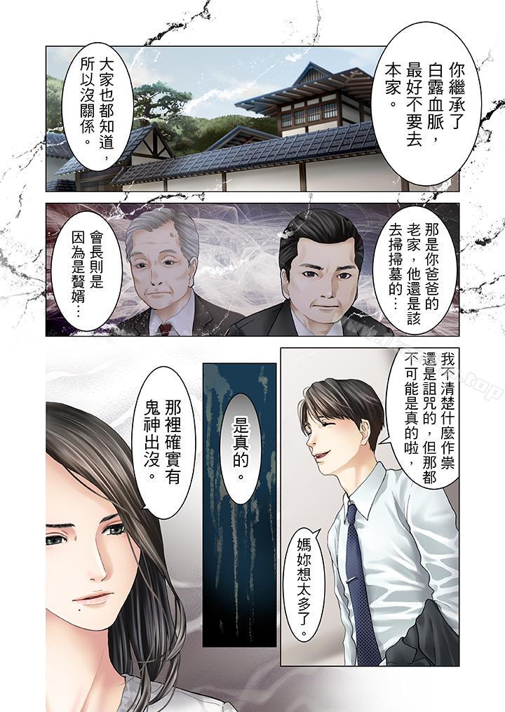 生育契約~閉鎖的白蛇之館~ 在线观看 第11話 漫画图片3