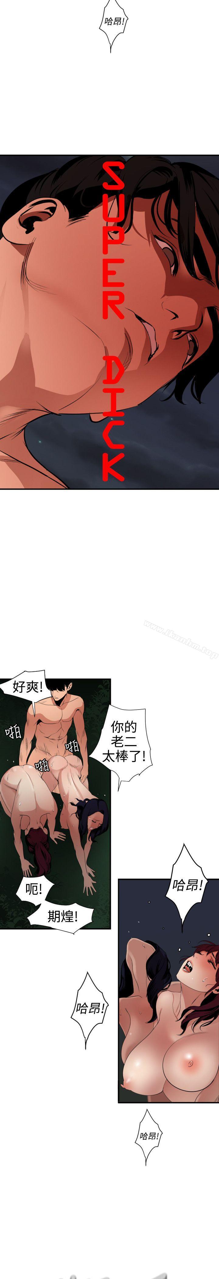 欲求王 在线观看 第85話 漫画图片2