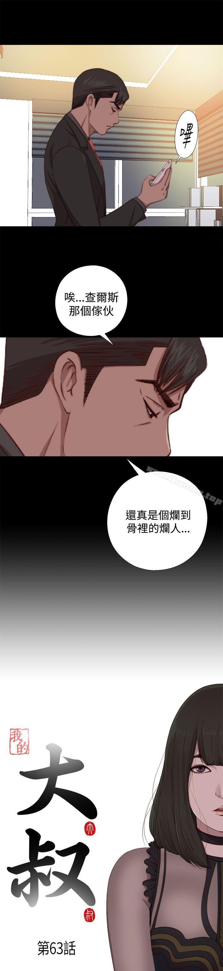 韩漫H漫画 我的大叔  - 点击阅读 第63话 3