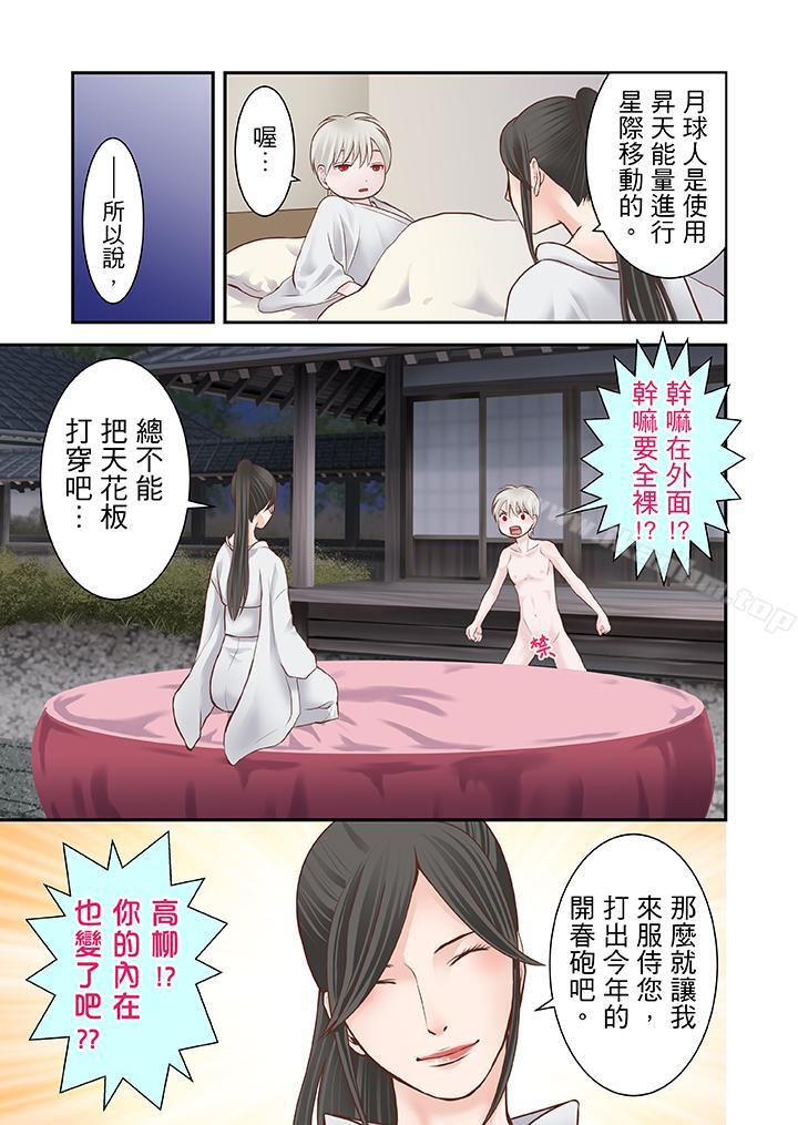 生育契約~閉鎖的白蛇之館~ 在线观看 第13話 漫画图片6