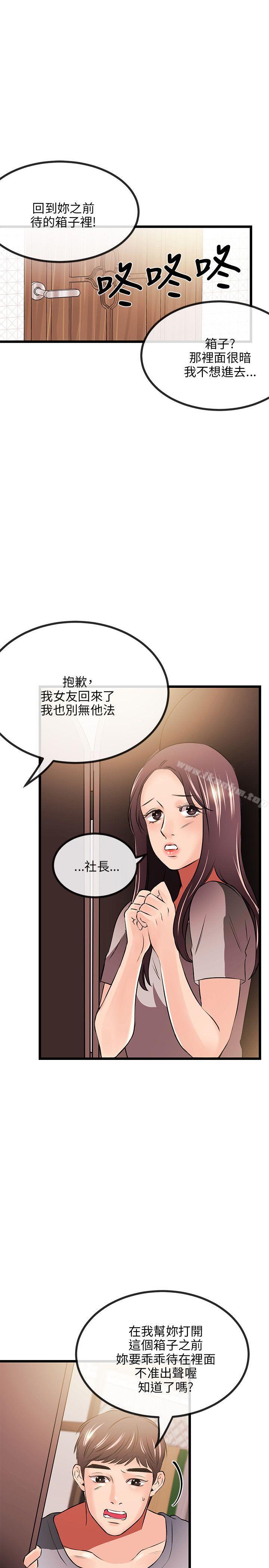 甜美女孩 在线观看 第12話 漫画图片15