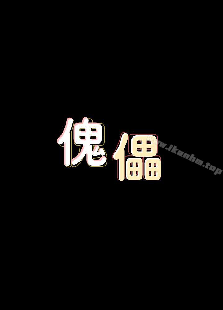 傀儡 第70話-我要把你們全殺瞭! 韩漫图片4