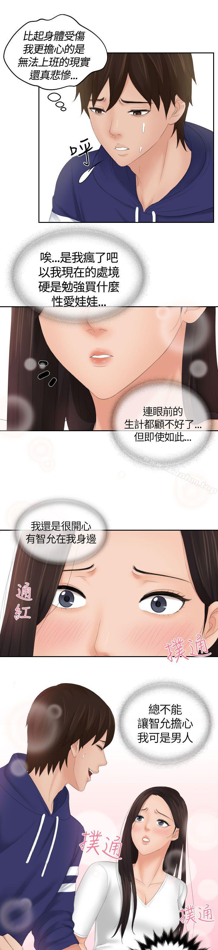 My lovedoll 在线观看 第13話 漫画图片1