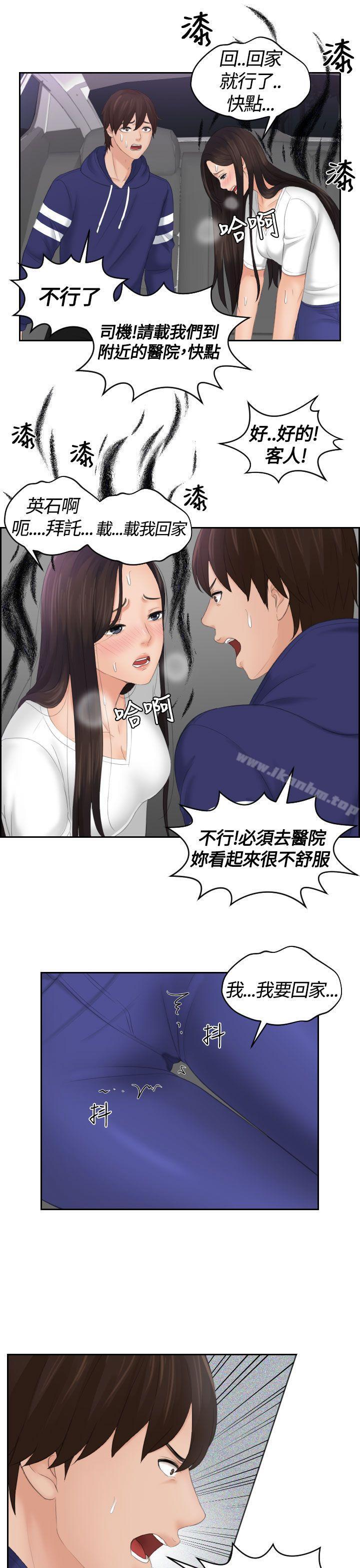 My lovedoll 在线观看 第13話 漫画图片13