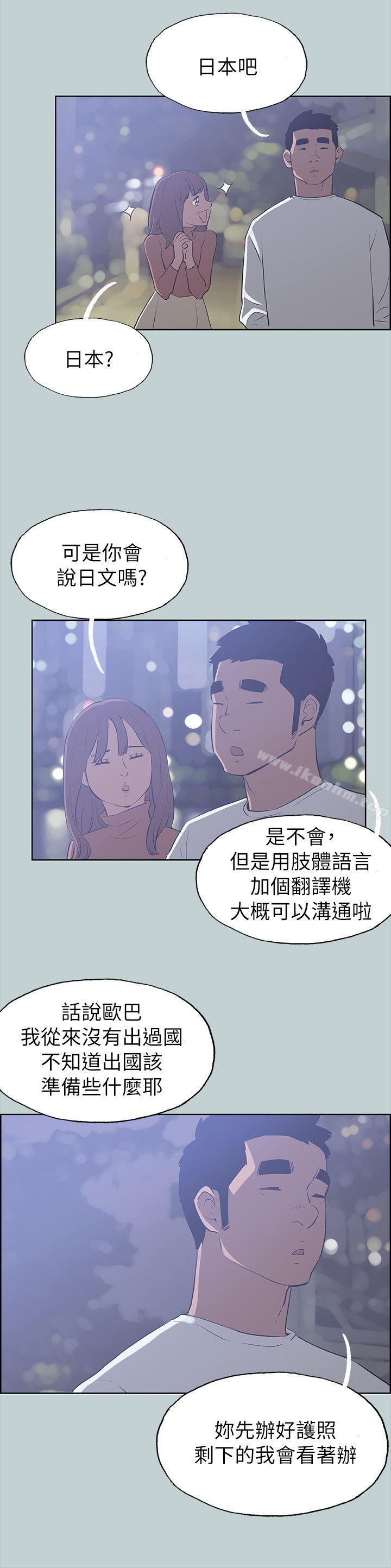 適合劈腿的好日子 在线观看 第67話 漫画图片18