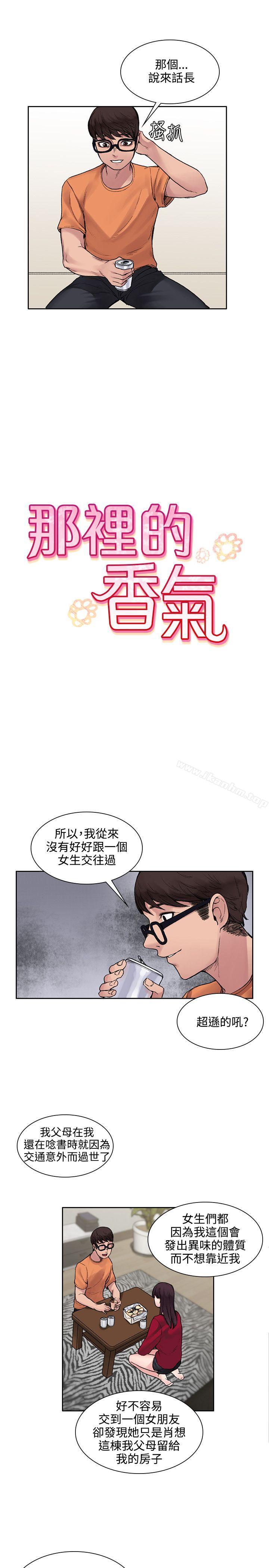 韩漫H漫画 那里的香气  - 点击阅读 第14话 3