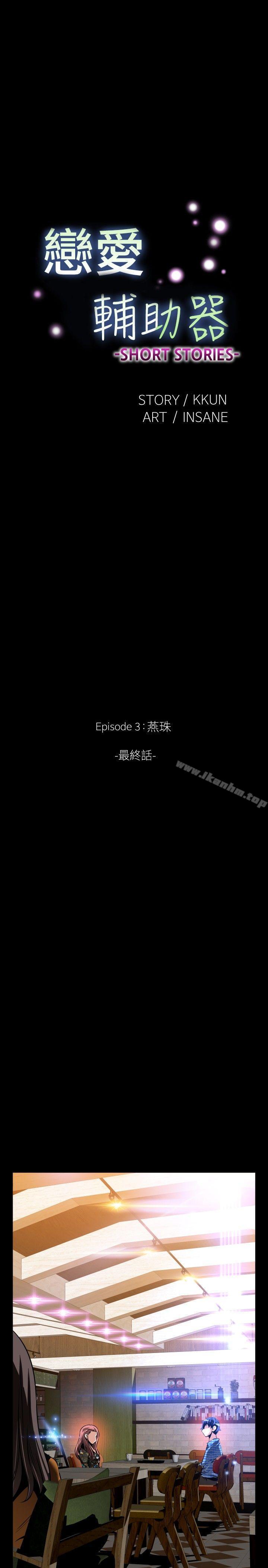 恋爱辅助器 第15話 韩漫图片8