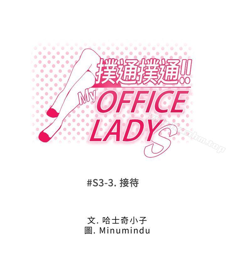 MY OFFICE LADYS 第3季-第3話 韩漫图片1