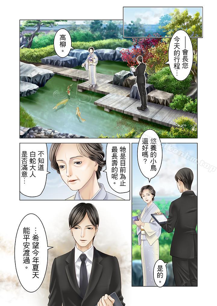 生育契約~閉鎖的白蛇之館~漫画 免费阅读 第15话 3.jpg