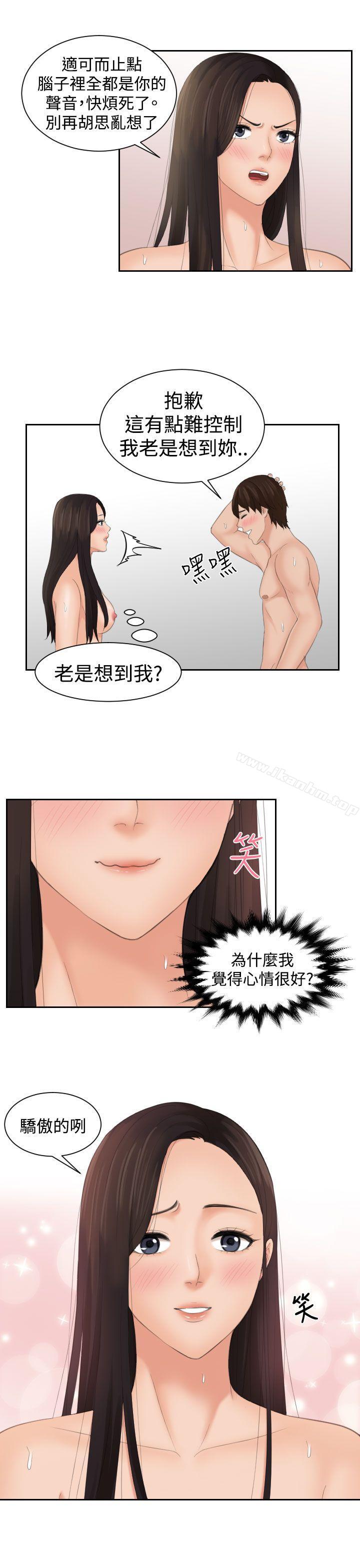 My lovedoll 在线观看 第14話 漫画图片9