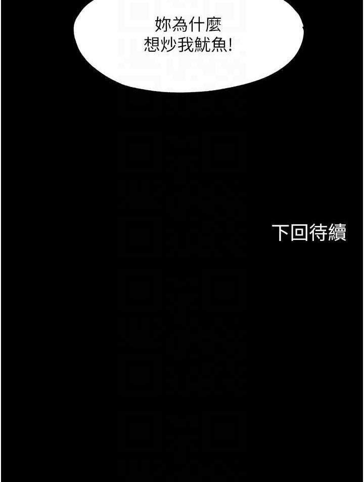 韩漫H漫画 禁锢之慾  - 点击阅读 第26话-欠调教的肉便器 79