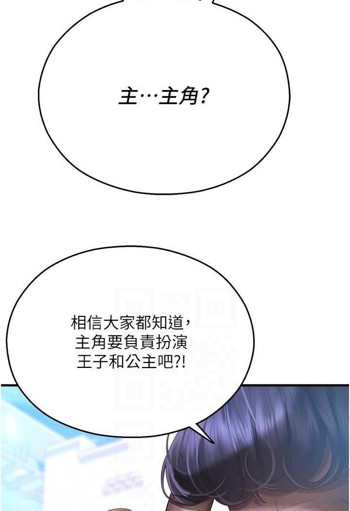 命運濕樂園 在线观看 第35話-和新妹子近距離接觸 漫画图片21