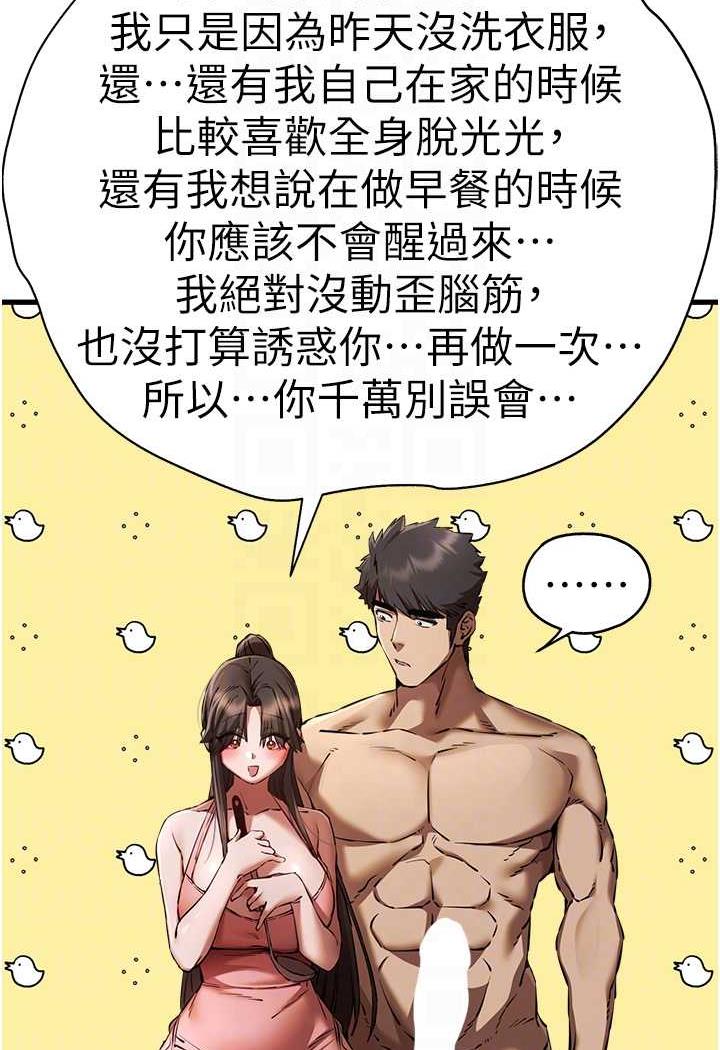 初次深交請多指教 在线观看 第41話-妳這邊看起來更可口 漫画图片47