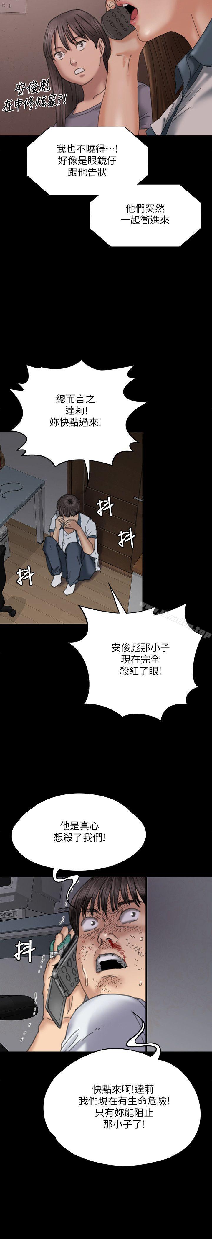 傀儡 在线观看 第71話-殘酷的夜晚 漫画图片34