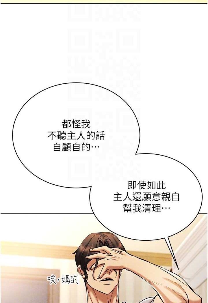 穿入VR成為性域獵人 在线观看 第8話-被主人玩弄到瘋狂失禁 漫画图片58